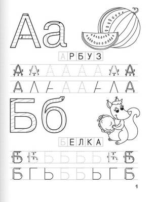 Аверсэв Скоро в школу. 5-6 лет. Прописи. Печатные буквы